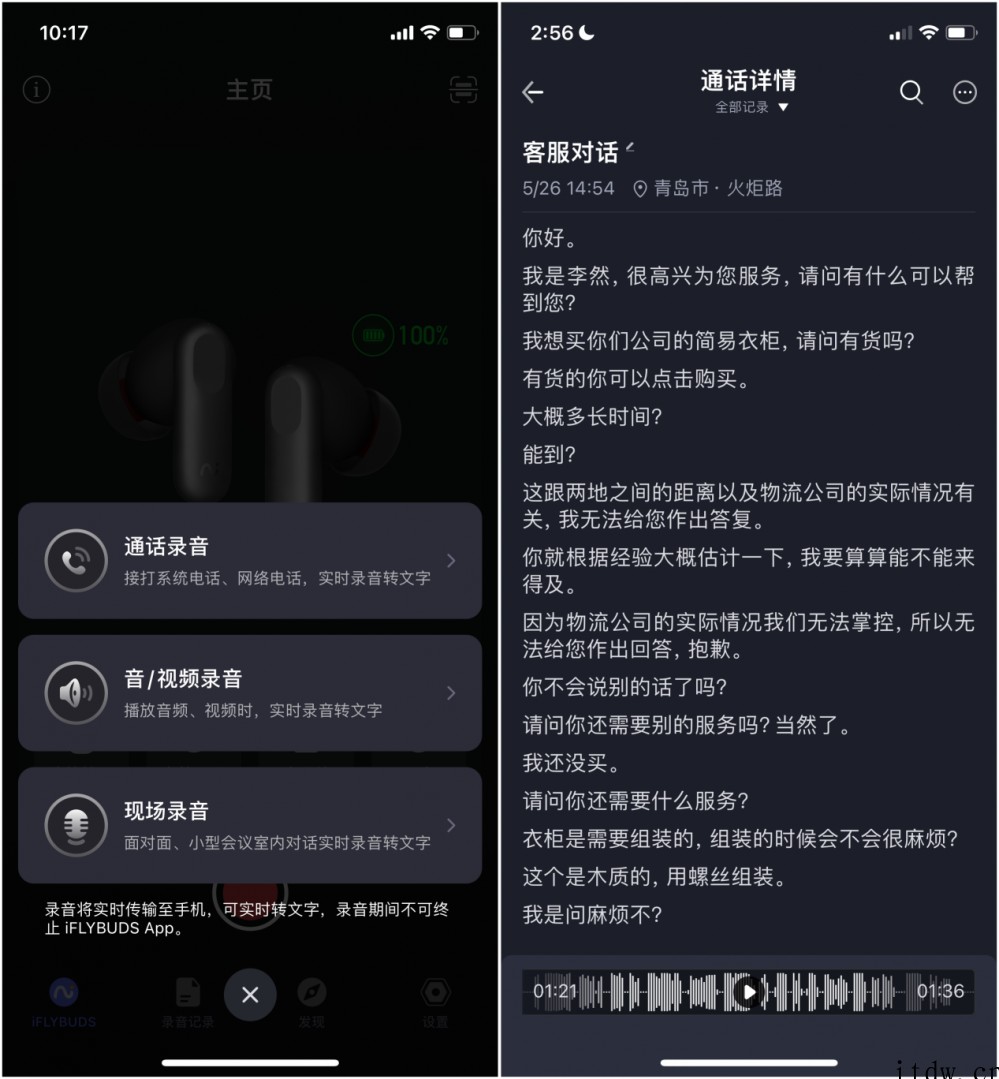 科大讯飞 iFLYBUDS Pro 录音降噪会议耳机体验