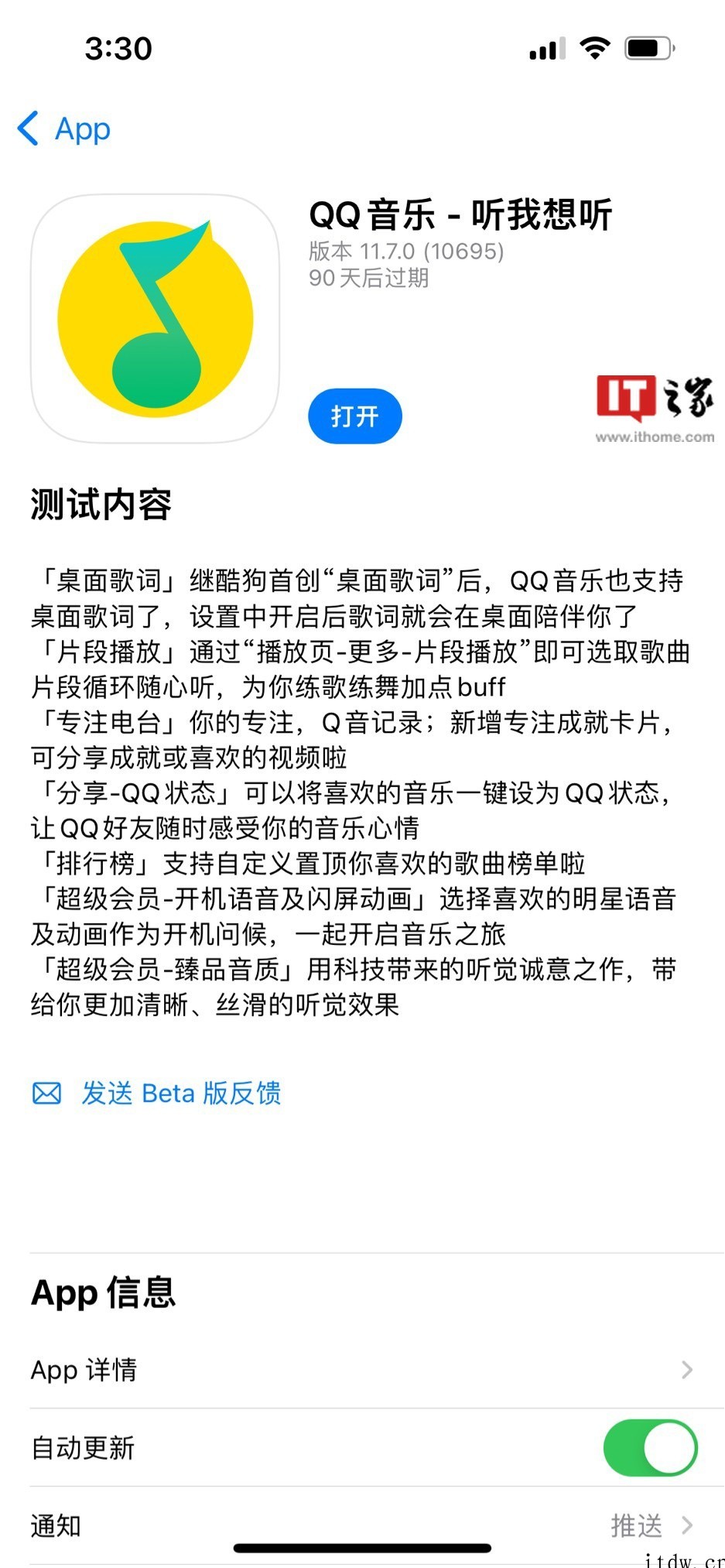 QQ 音乐 iOS 版测试支持桌面歌词、一键设置QQ状态、自