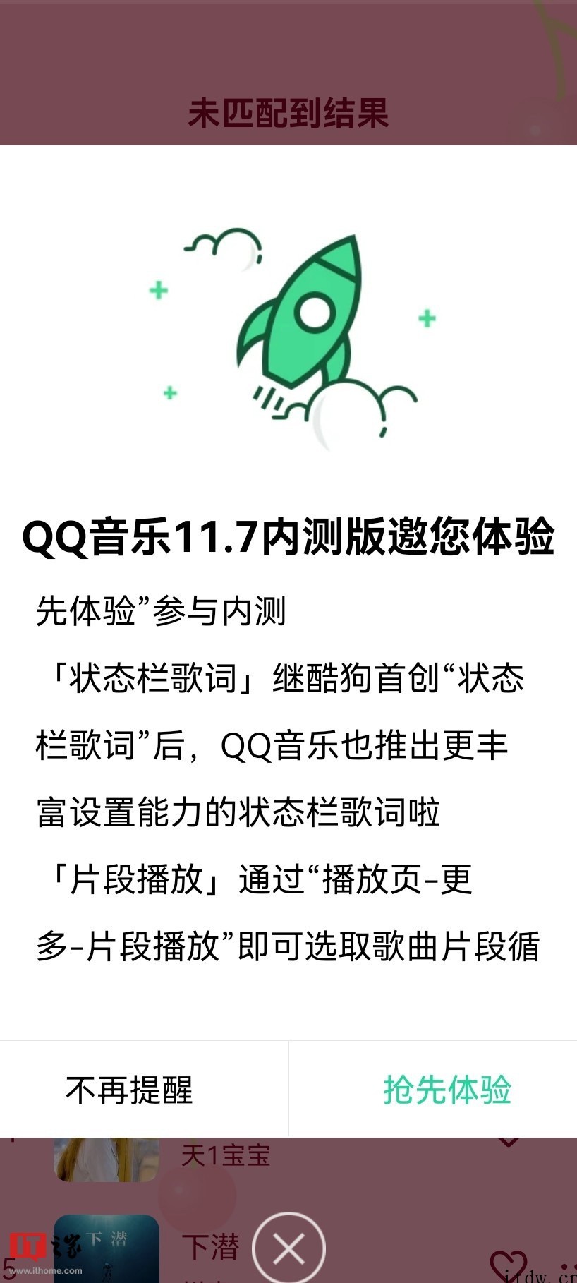 腾讯 QQ 音乐安卓内测版 11