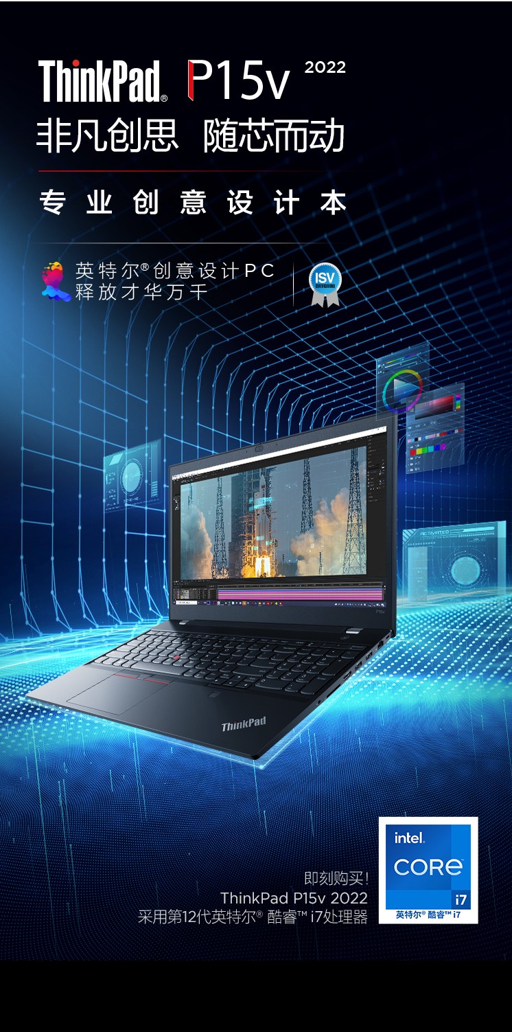 联想 2022 款 ThinkPad P15V 上架:搭载 