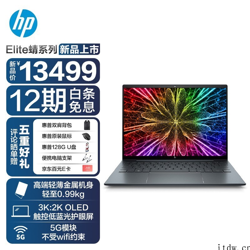 惠普推出新款 Elite 蜻系列高端轻薄本:3K OLED