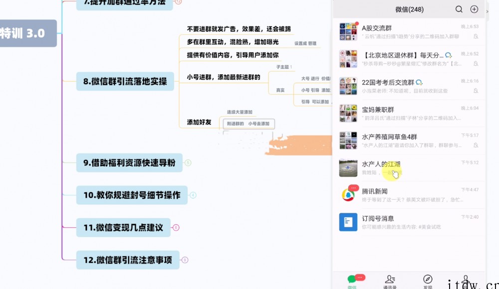 陆明明·微信群精准引流特训营3.0