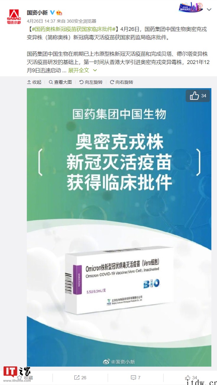 中国生物张云涛:奥密克戎株新冠疫苗最快有望10月接种