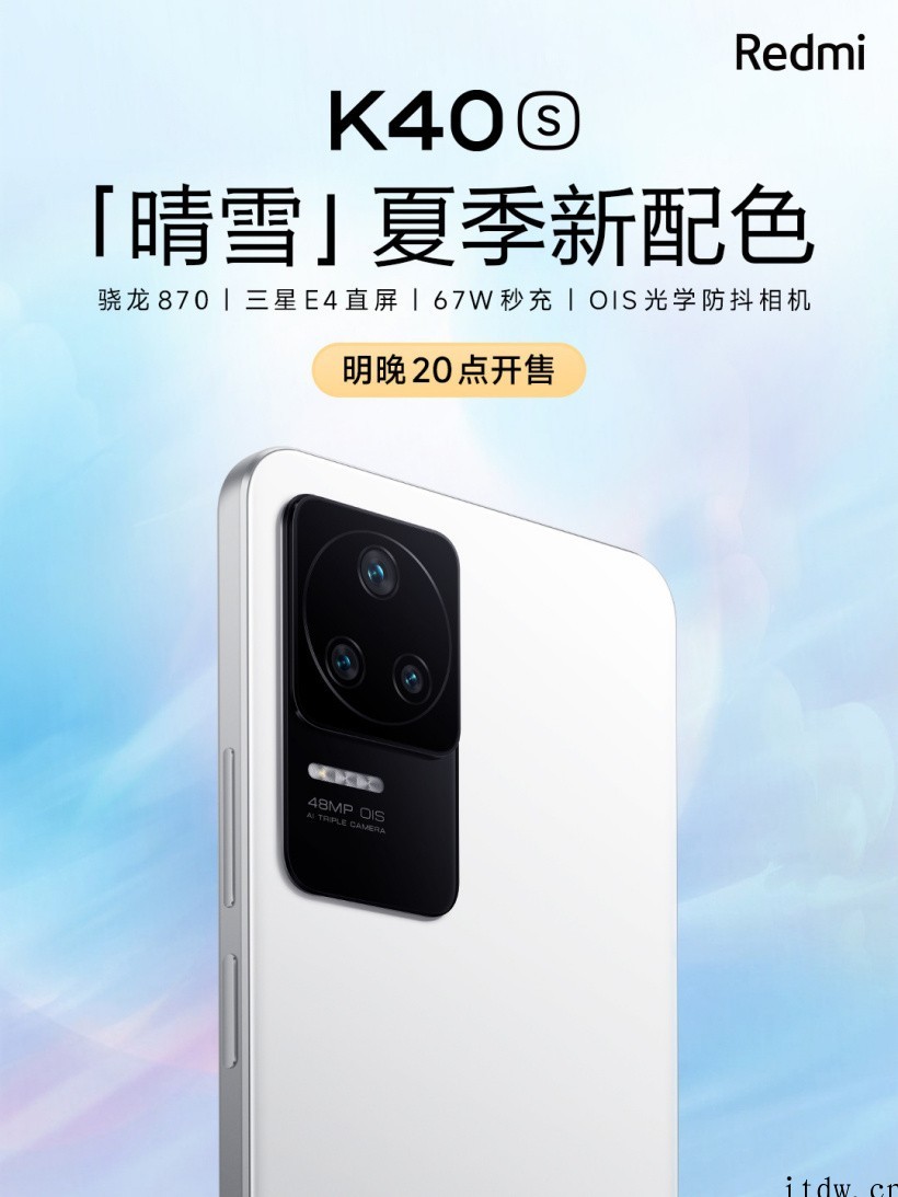 2199元起,小米Redmi K40S 新增“晴雪”配色:搭