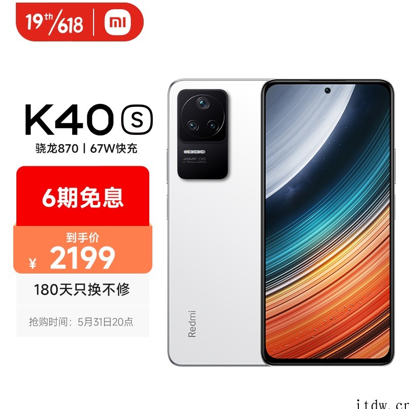 2199元起,小米Redmi K40S 新增“晴雪”配色:搭