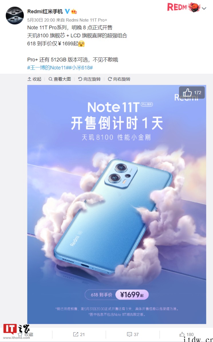 1699元至 2399 元,小米 Redmi Note 11