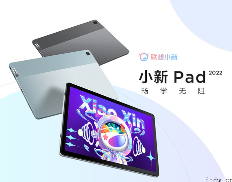 999元起,联想小新 Pad 2022 平板电脑今晚开售