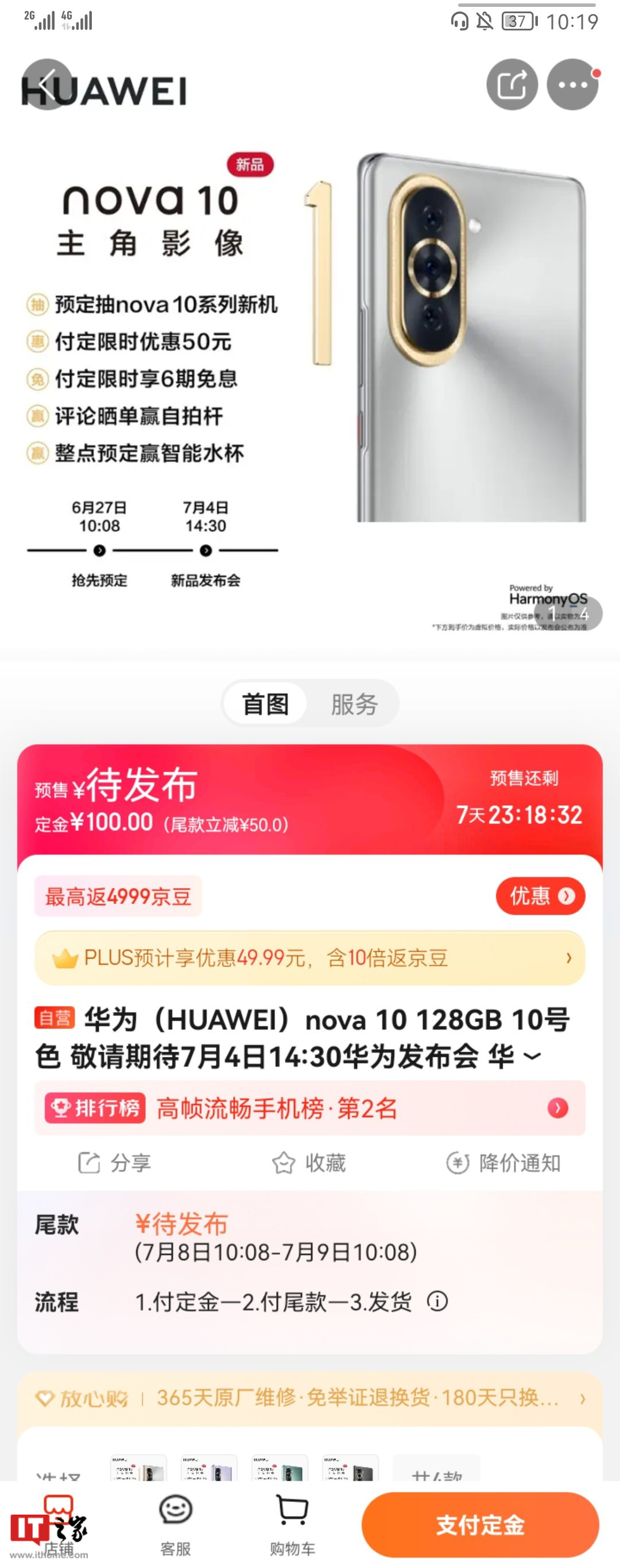 华为 nova 10 / Pro 系列手机上架京东等开启预售