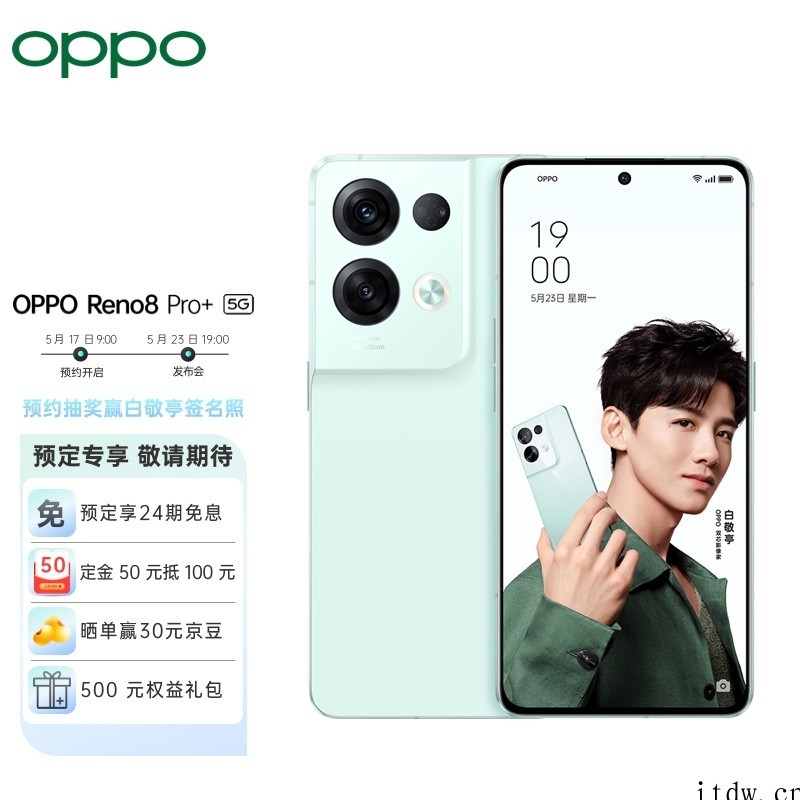 OPPO Reno8 / Pro + 系列开售:支持原生肌理