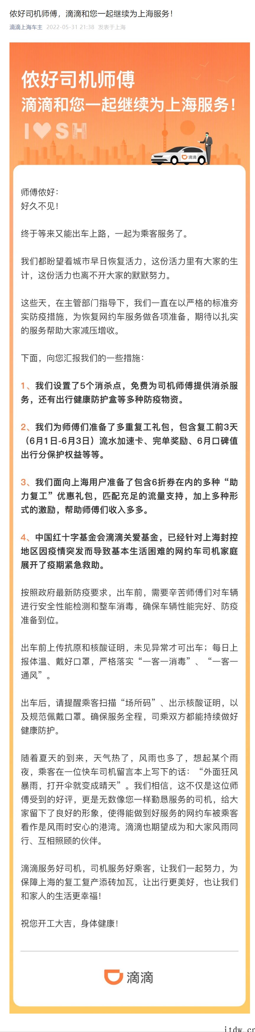 上海除中高风险区域外的网约车业务