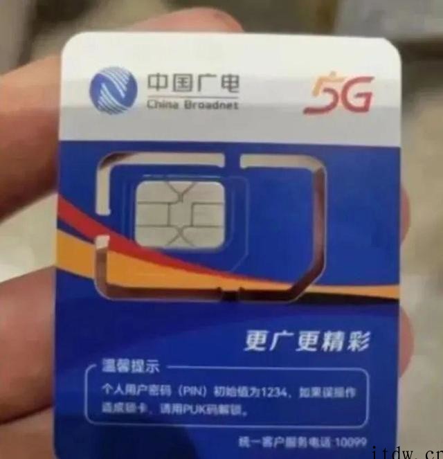 中国广电 5G 业务将于6 月 6 日启动选号,正式开始商用