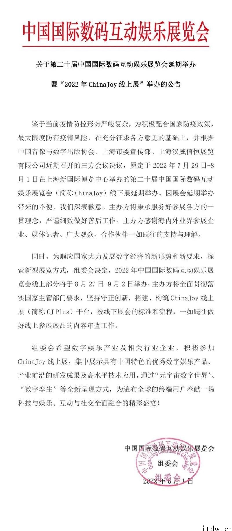 2022年 ChinaJoy 线下展延期,线上部分将于 8 