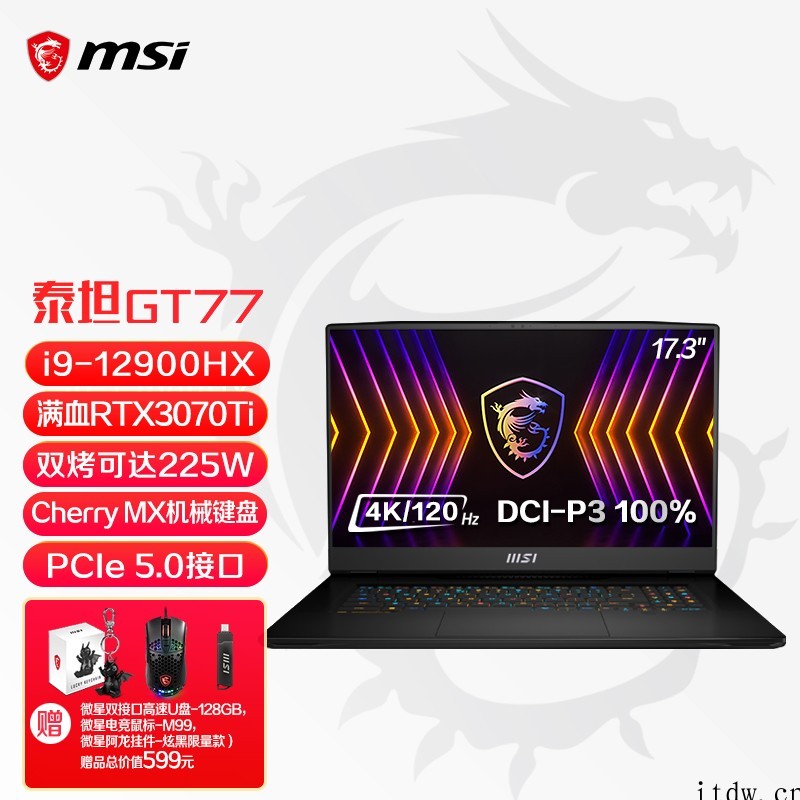 微星上架泰坦 GT77 旗舰游戏本:i9