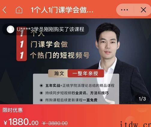 瀚文1个人1门课学会做1个热门的短视频号