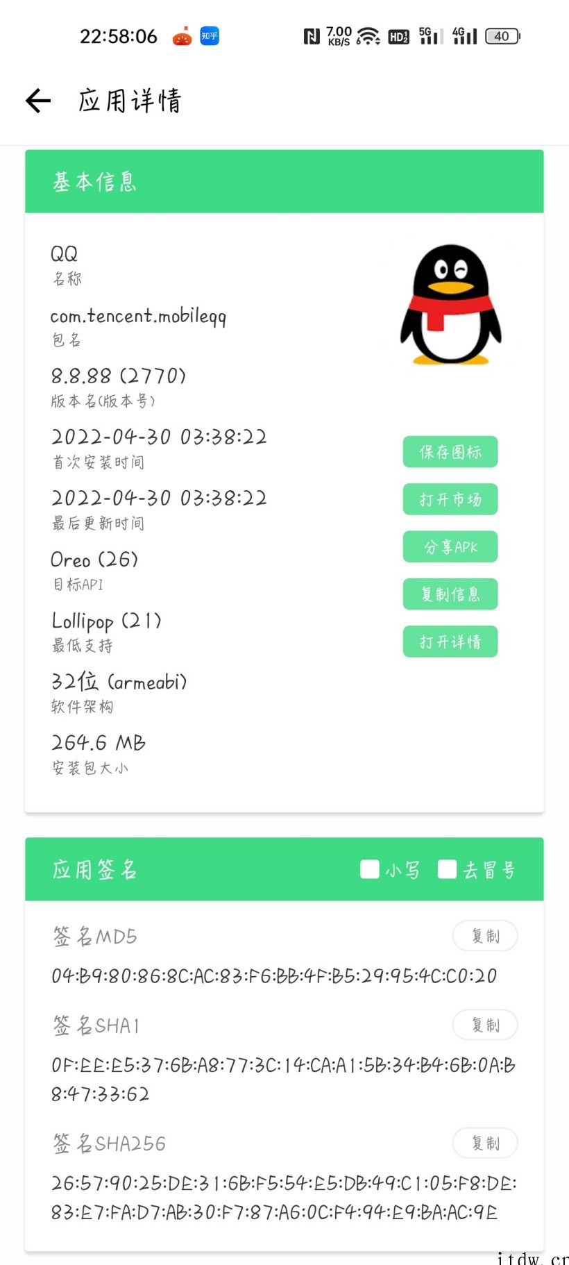 腾讯 QQ 安卓 8.8