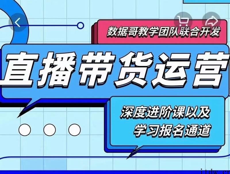 2021数据哥直播带货运营课，深度学习进阶课