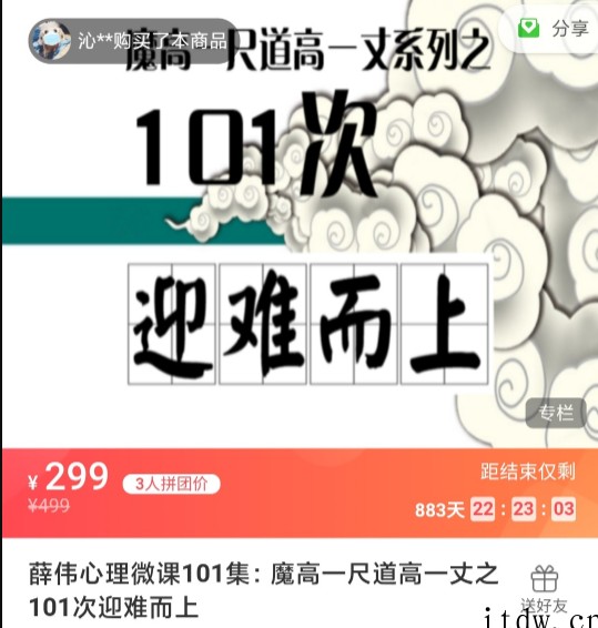 薛伟心理微课101集：魔高一尺道高一丈之101次迎难而上 视频课