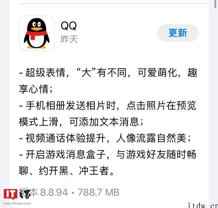 腾讯 QQ iOS 版 8.8