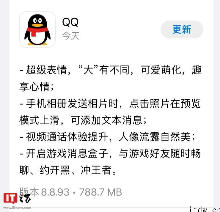 腾讯 QQ iOS 版 8.8