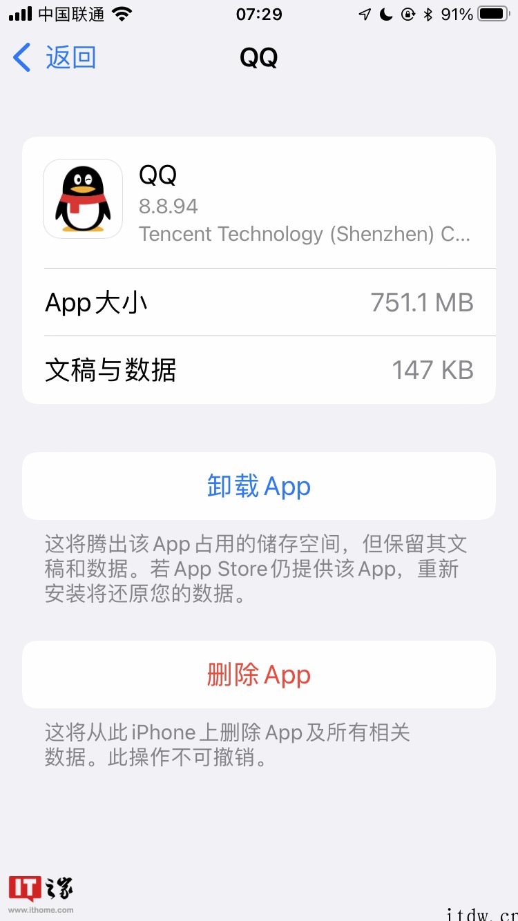 腾讯 QQ iOS 版 8.8