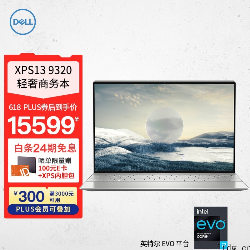 首发 15599 元起,戴尔旗舰轻薄本 XPS 13 Plu