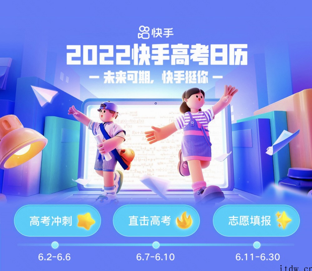 快手发布“2022 高考全景日历”