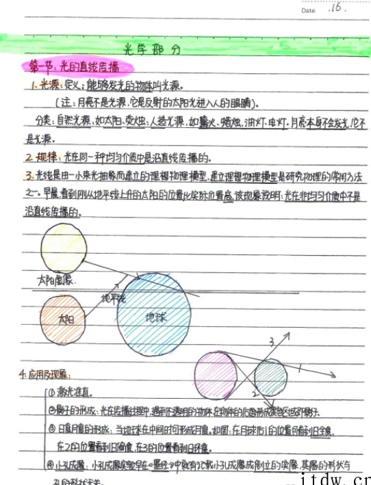 提分秘籍—清华学霸手写版状元笔记