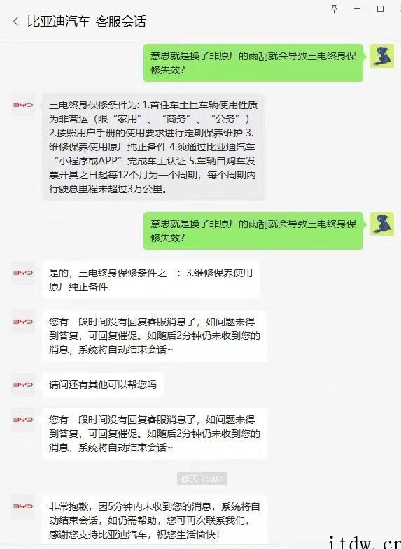 比亚迪被曝使用非原厂配件无法享受三电终身质保,雨刮器、轮胎都