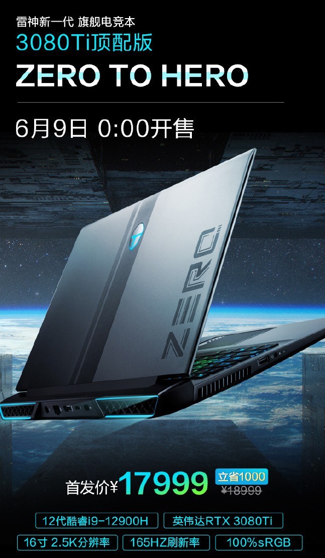 雷神推出 ZERO 顶配版游戏本:i9 + RTX 3080