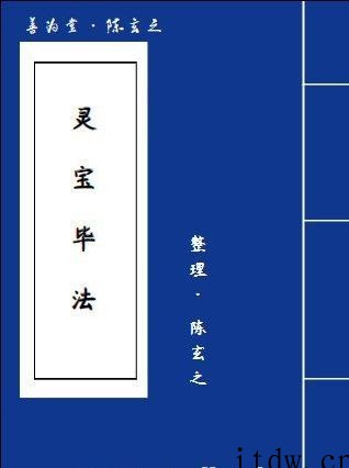 《灵宝毕法》·钟吕丹法—内丹著作,相传为吕洞宾之师、五代道士钟离权撰