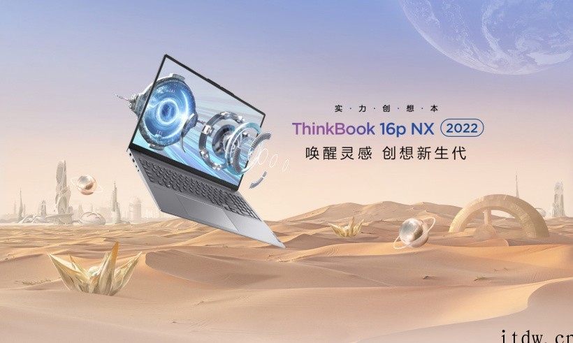 6699元起,新款 ThinkBook 16p NX 锐龙版