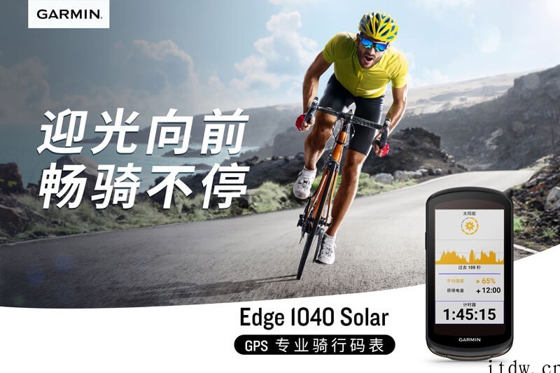 佳明推出 Edge 1040 骑行码表:太阳能充电 + 多频