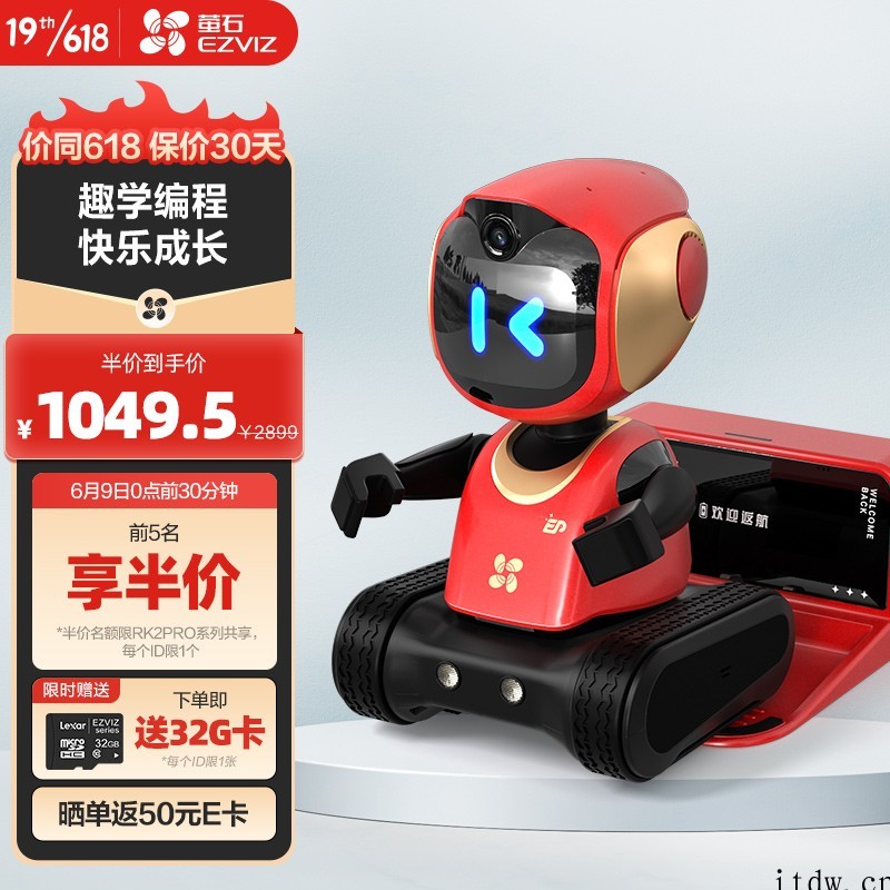 2299元起,萤石儿童机器人 RK2 遥控编程版正式发布:从