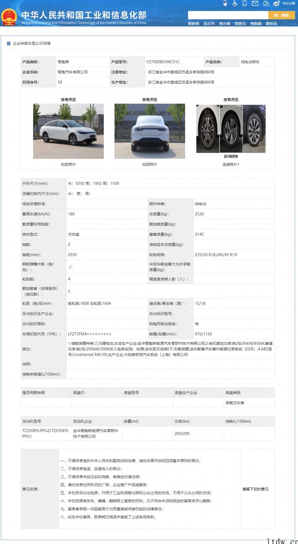 零跑 C01 申报:定位纯电动中大型轿车,CLTC 续航 5