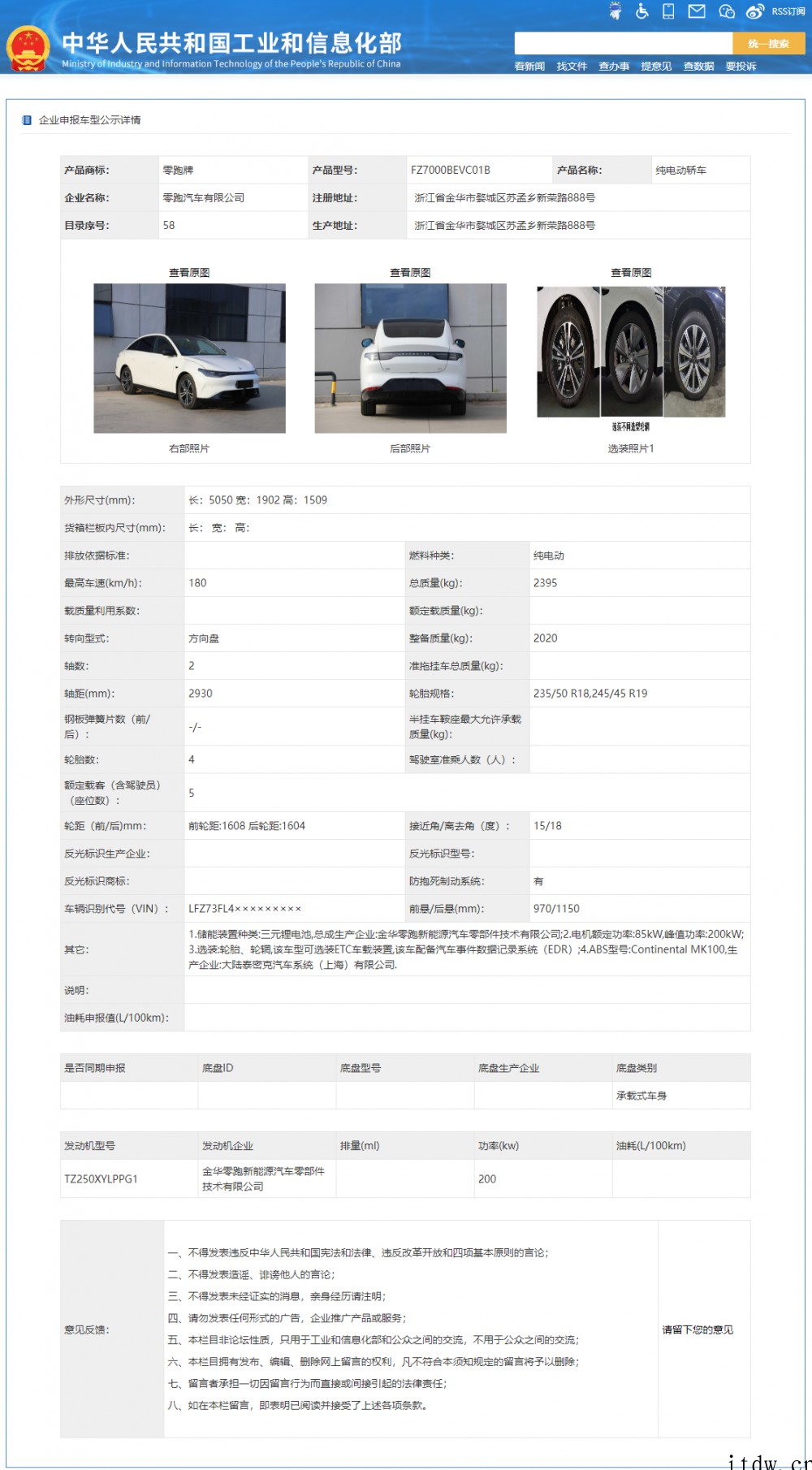 零跑 C01 申报:定位纯电动中大型轿车,CLTC 续航 5