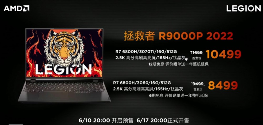 联想发布新款 R7000P/ R900H + RTX 307