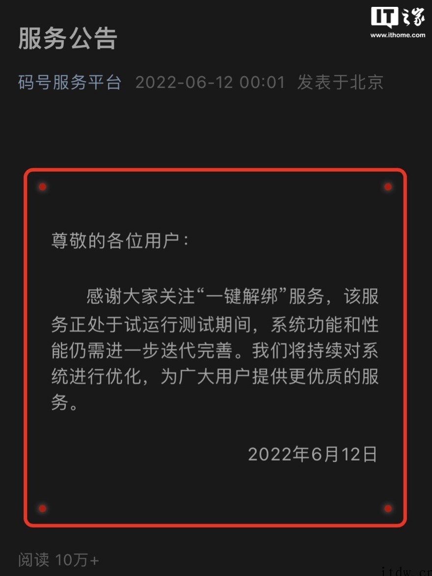 中国信通院:手机号码“一键解绑”服务正处于试运行测试期间,系