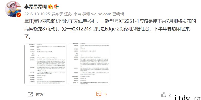 性价比之王又来了?摩托罗拉两款新机通过无线电核准