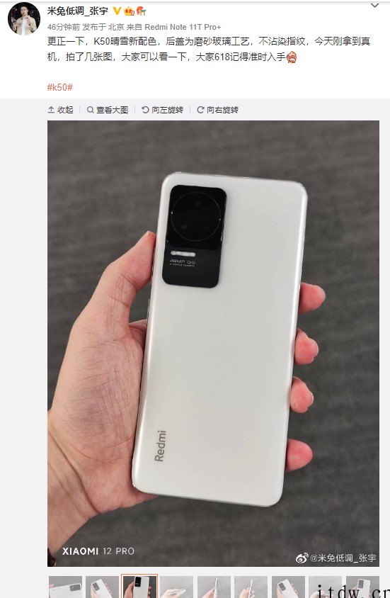 小米 Redmi K50“晴雪”配色真机亮相,后盖磨砂玻璃工