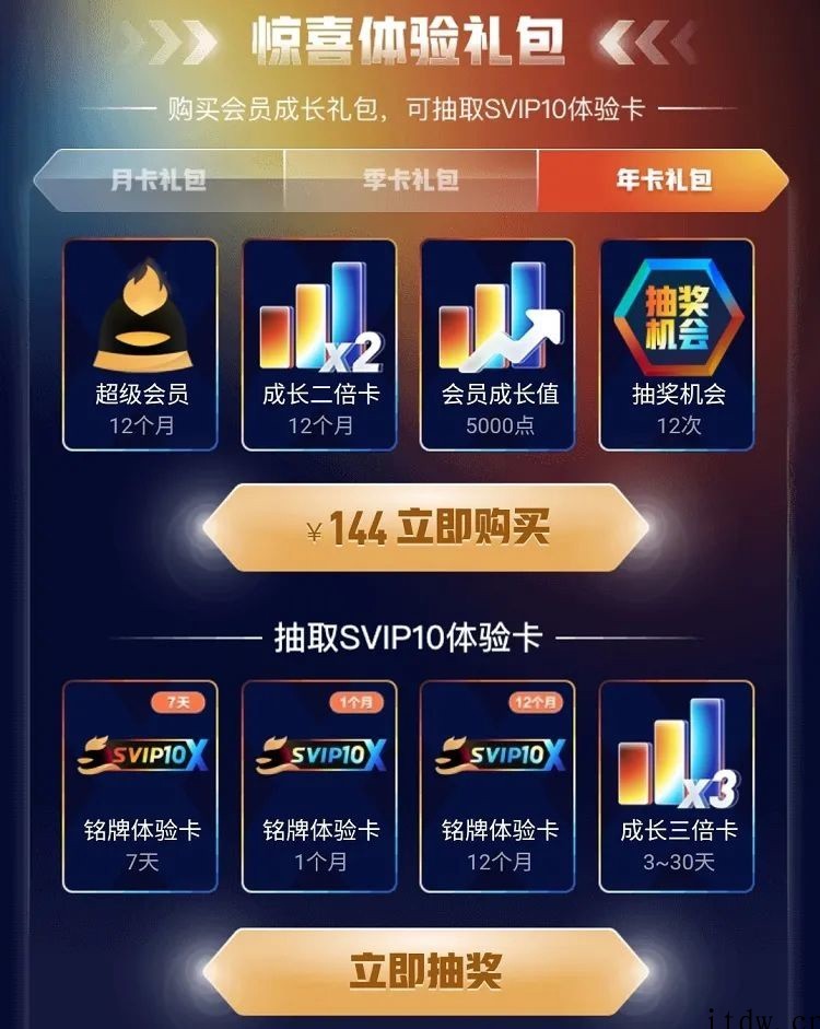 腾讯 QQ 宣布 SVIP10 上线:成长值满 15 万激活