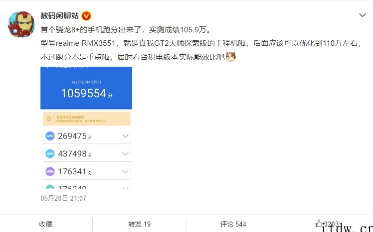 真我 realme GT2 大师探索版通过工信部入网,首款骁