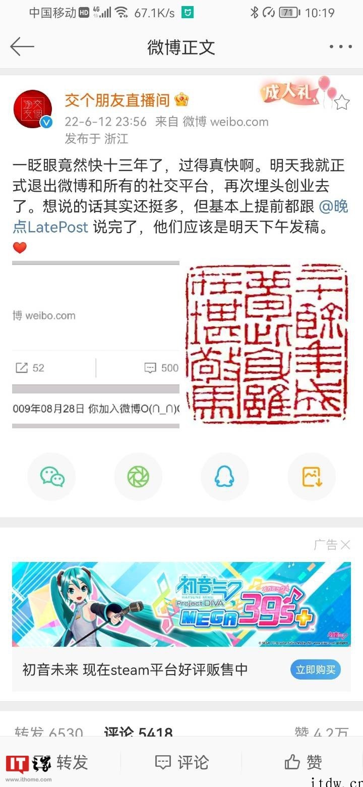 罗永浩退出社交平台埋头创业,原微博账号已更名为“交个朋友直播