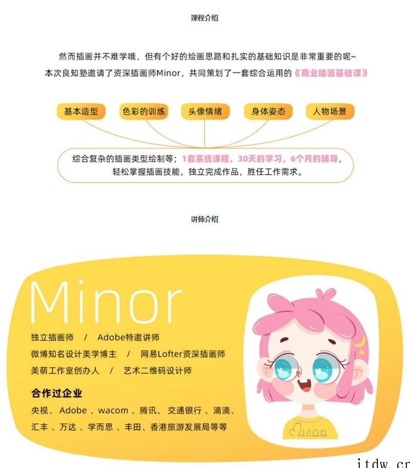 【良知塾】Minor商业插画基础课