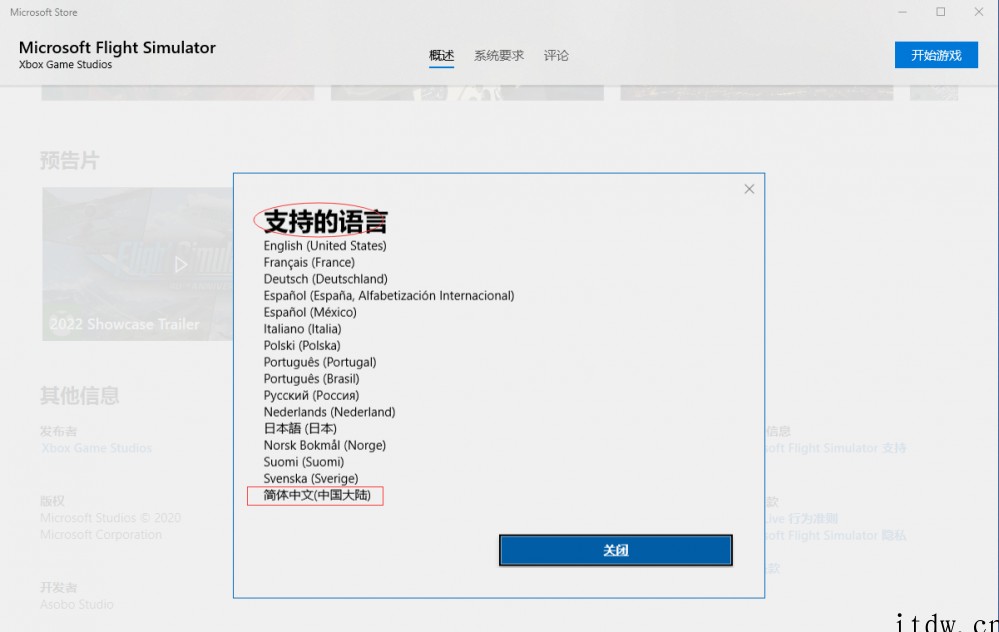 终于等到:《微软飞行模拟》已更新添加简体中文