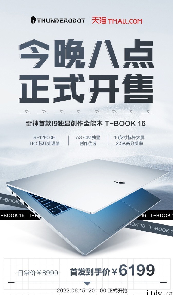 雷神新款 T-BOOK 16 今晚开卖:i9