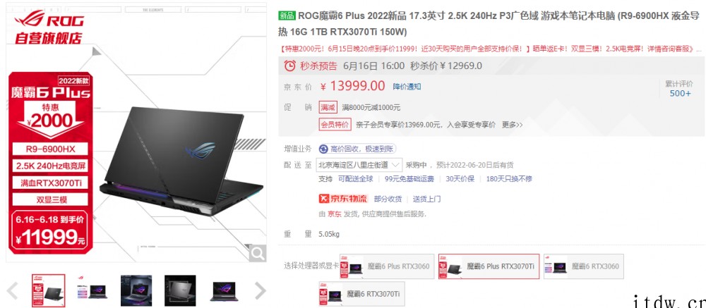 ROG 魔霸 6 Plus 到手价仅 11999 元