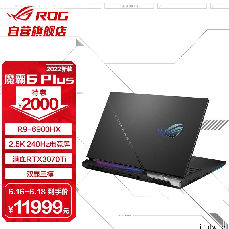 ROG 魔霸 6 Plus 到手价仅 11999 元