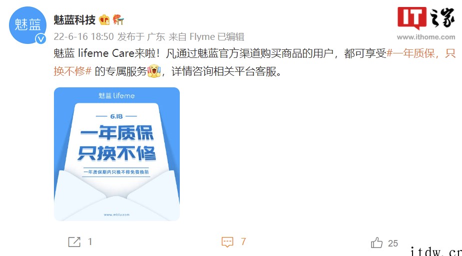 魅蓝 lifeme Care 宣布上线:一年质保,只换不修