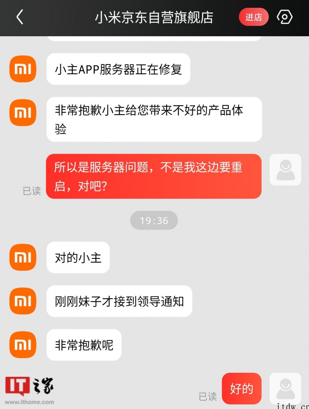 (更新:服务陆续恢复中)小米米家 App 出现崩溃问题,所有