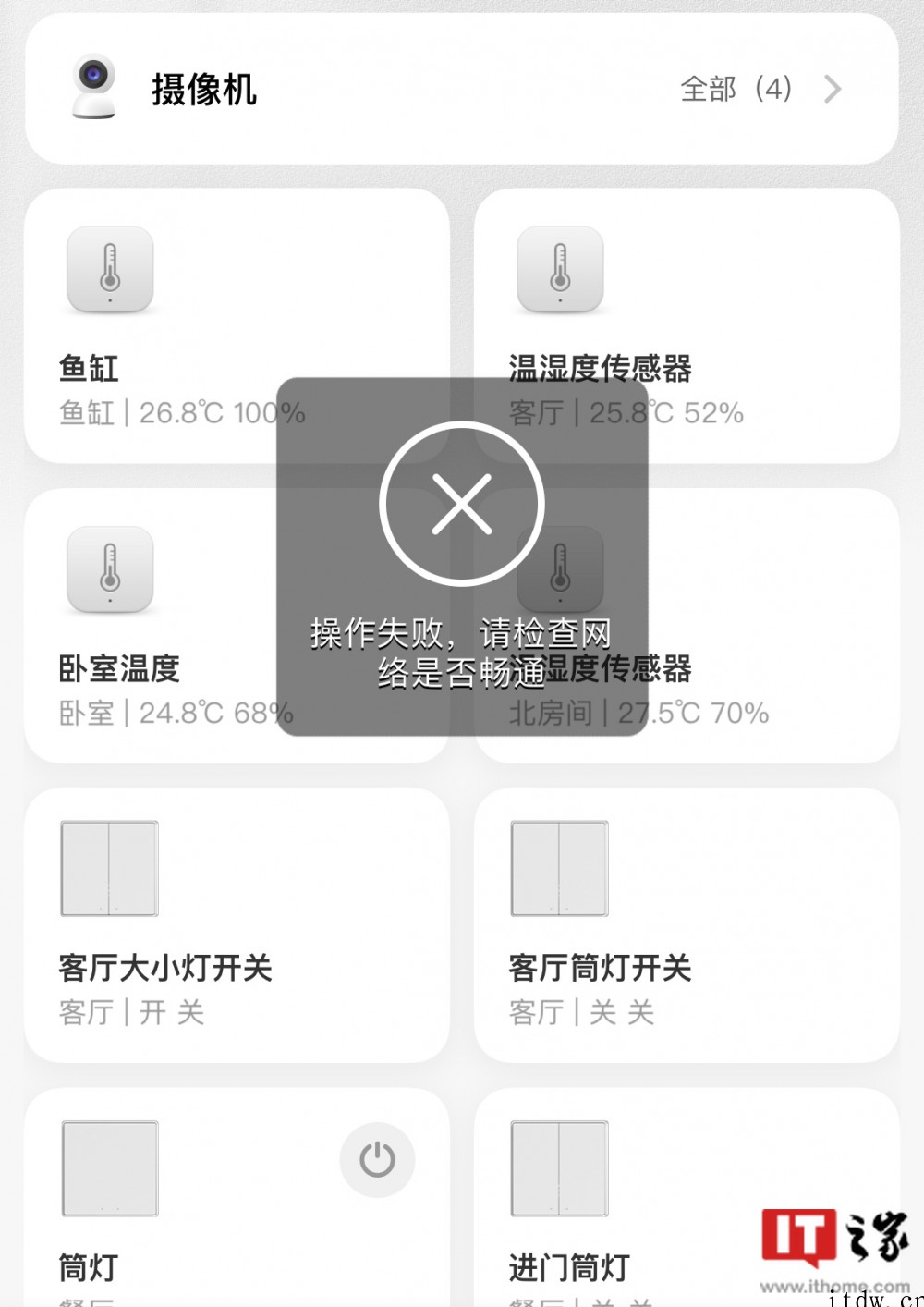 (更新:服务陆续恢复中)小米米家 App 出现崩溃问题,所有